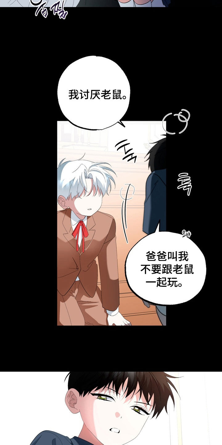 我的老鼠学长漫画,第38章：不是亲生的3图