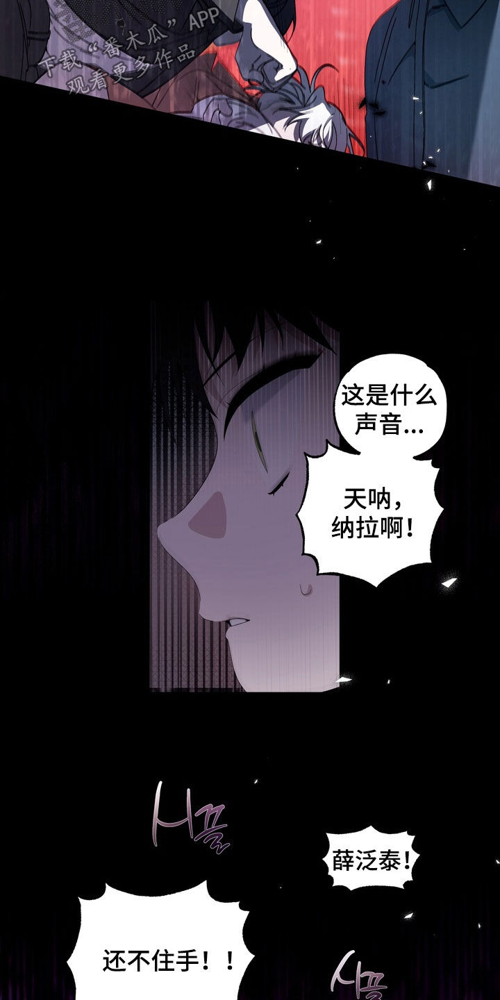 我的老鼠学长漫画,第38章：不是亲生的5图