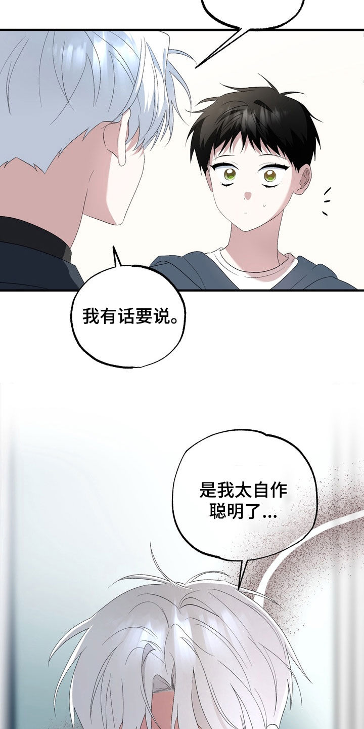 我的老鼠学长漫画,第43章：道歉3图