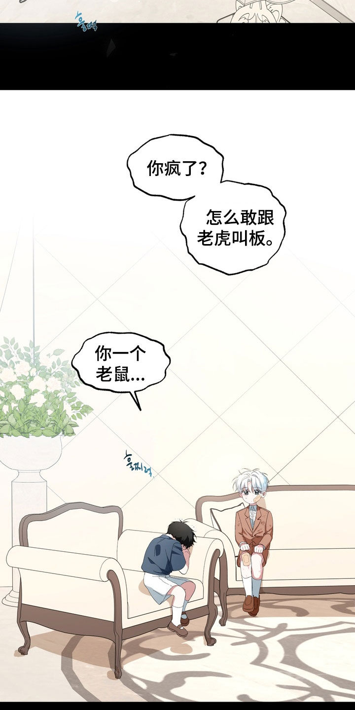 我的老鼠学长漫画,第39章：初恋2图