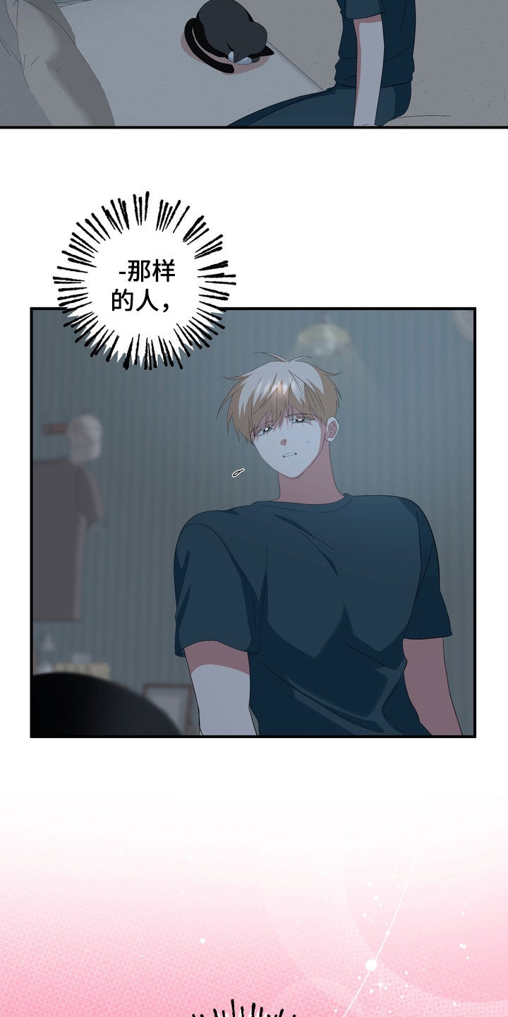 我的老鼠学长漫画,第39章：初恋1图