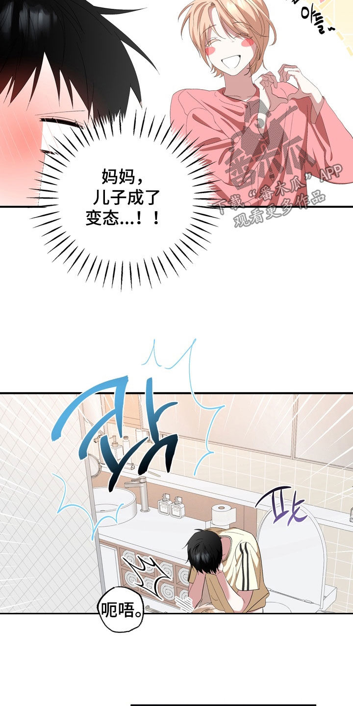 我的老鼠学长漫画,第36章：完蛋了1图