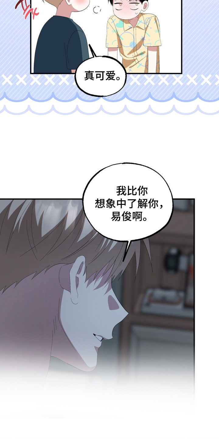 我的老鼠学长漫画,第37章：你不是讨厌我2图