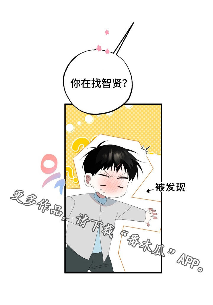 我的老鼠学长漫画,第40章：都怪老鼠2图