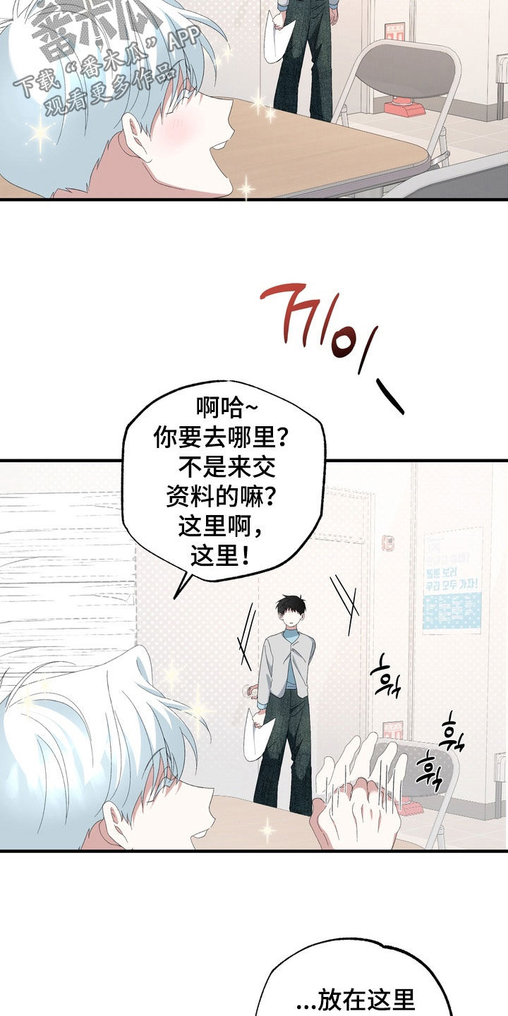 我的老鼠学长漫画,第40章：都怪老鼠5图