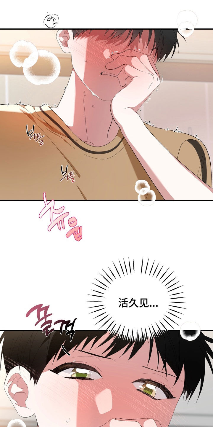 我的老鼠学长漫画,第36章：完蛋了2图