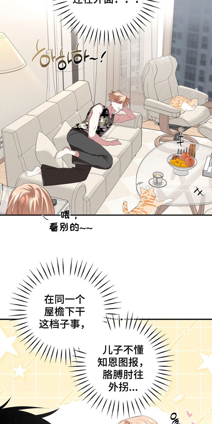 我的老鼠学长漫画,第36章：完蛋了5图
