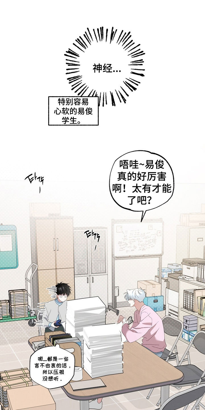 我的老鼠学长漫画,第41章：心里不太好受1图
