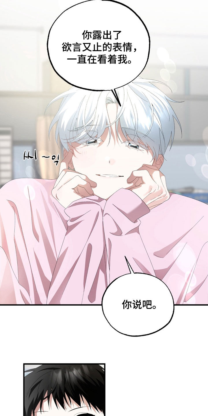 我的老鼠学长漫画,第41章：心里不太好受2图
