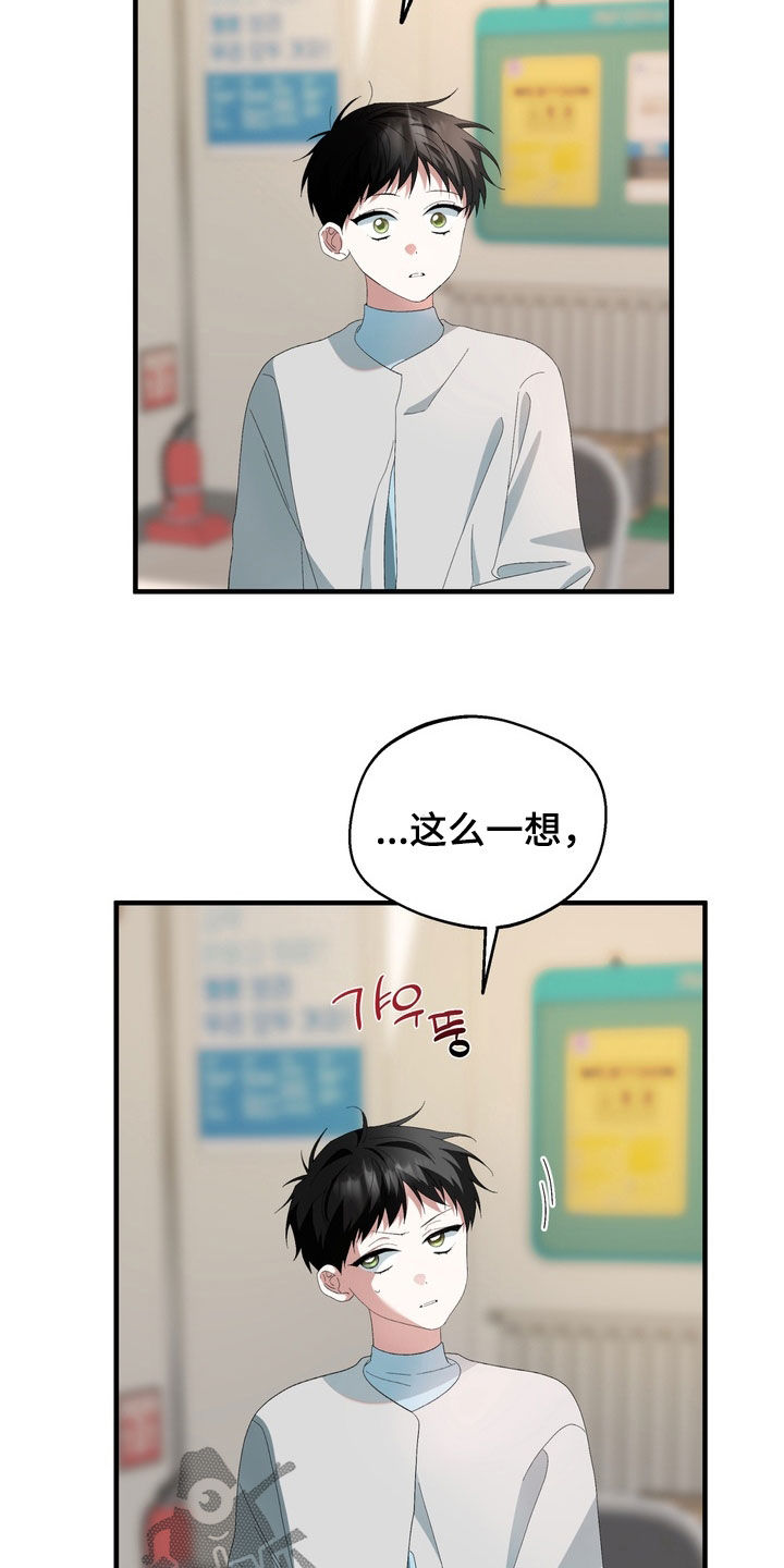 我的老鼠学长漫画,第42章：兄弟2图