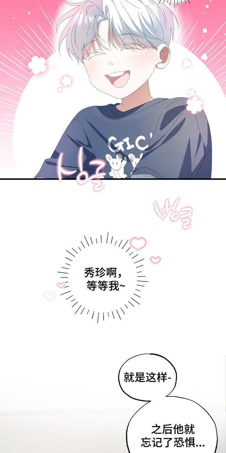 我的老鼠学长漫画,第42章：兄弟2图