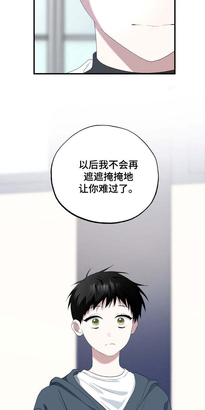我的老鼠学长漫画,第43章：道歉3图