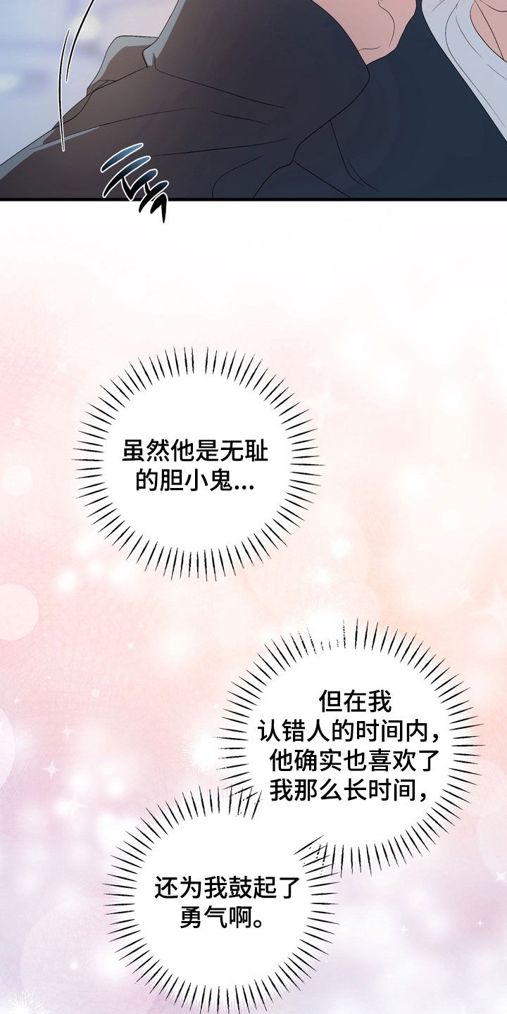我的老鼠学长漫画,第43章：道歉2图