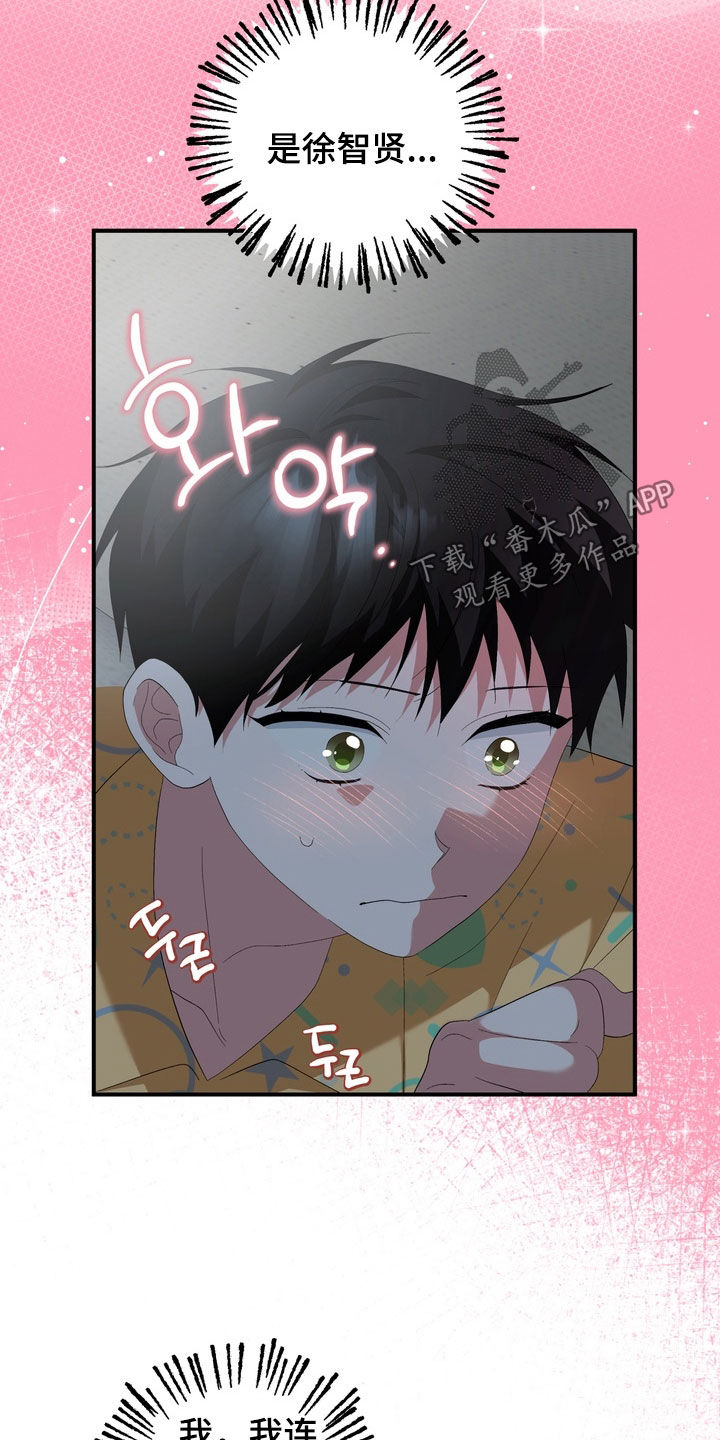 我的老鼠学长漫画,第39章：初恋2图