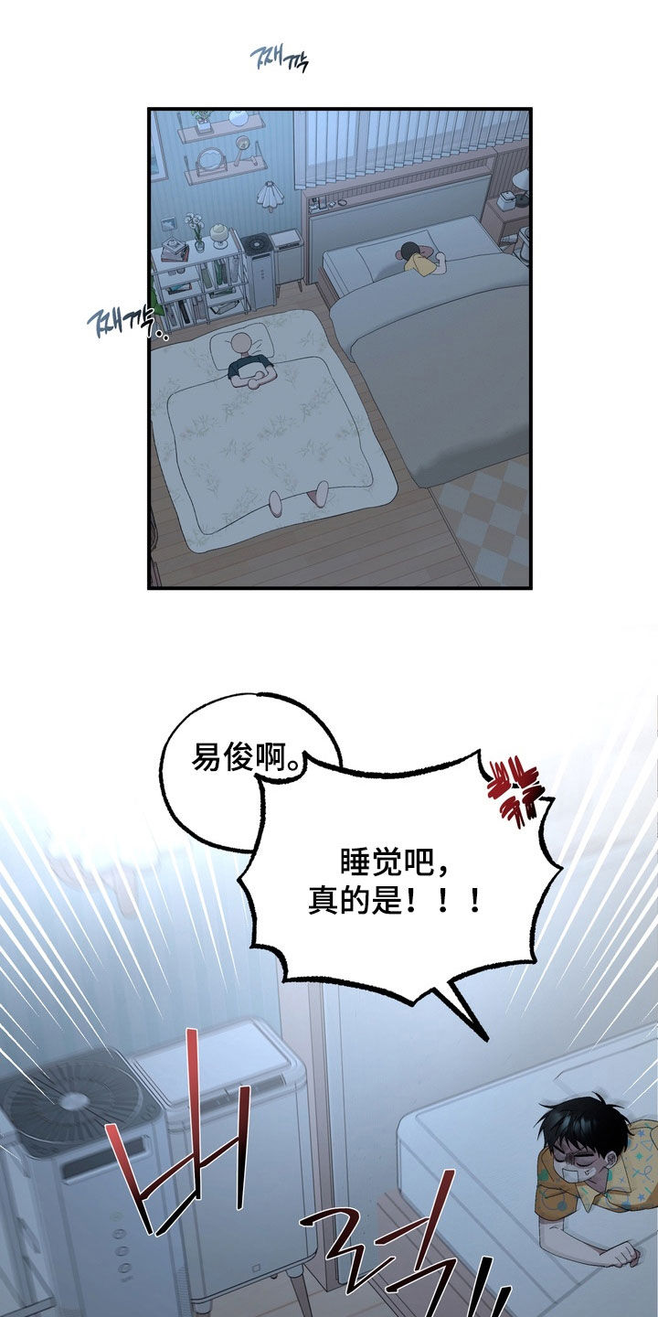 我的老鼠学长漫画,第37章：你不是讨厌我2图