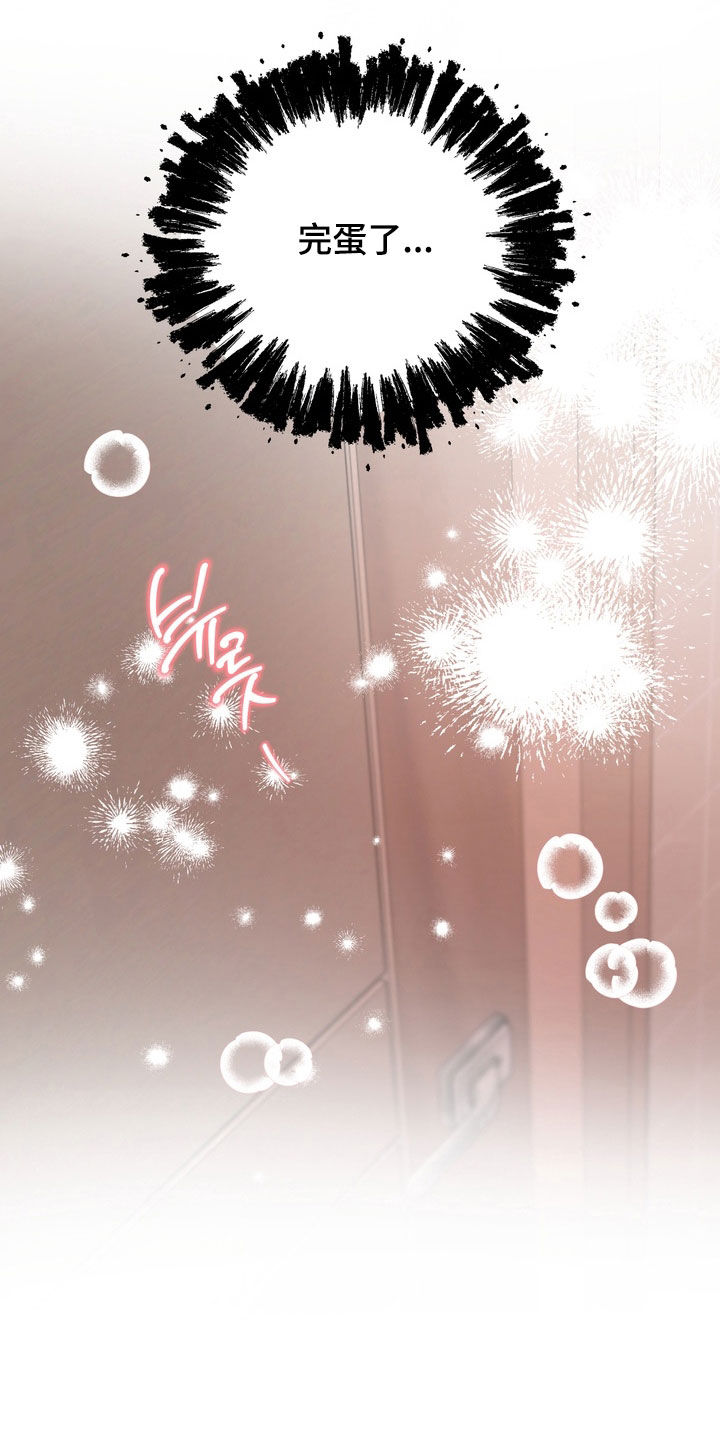 我的老鼠学长漫画,第36章：完蛋了2图