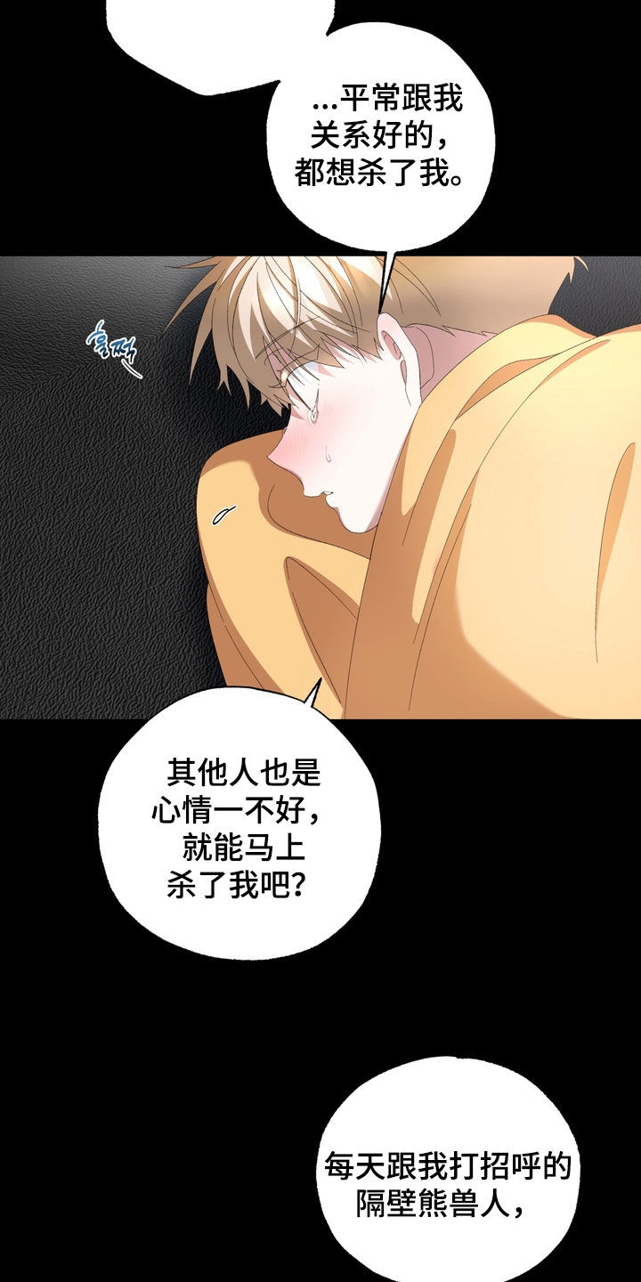 我的老鼠学长漫画,第42章：兄弟4图