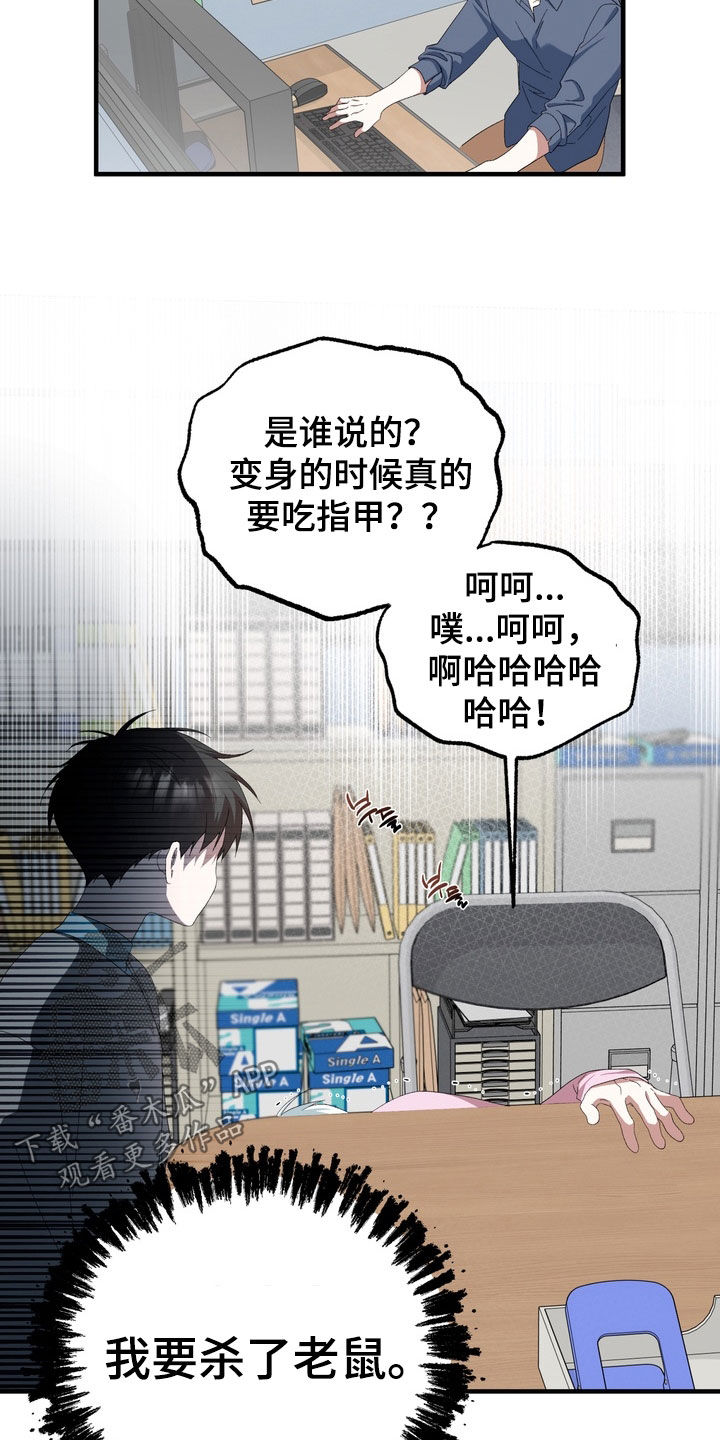 我的老鼠学长漫画,第41章：心里不太好受3图