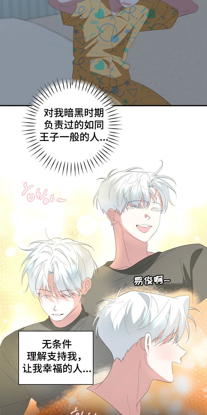 我的老鼠学长漫画,第39章：初恋4图