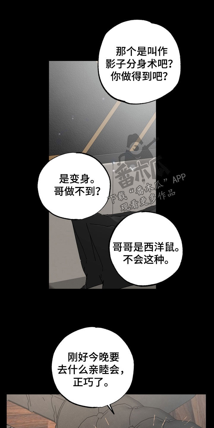我的老鼠学长漫画,第42章：兄弟4图