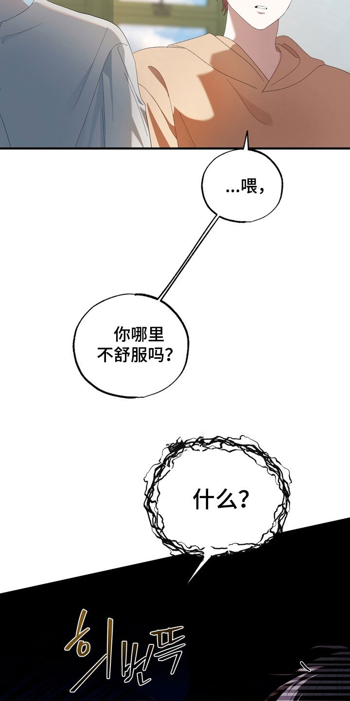 我的老鼠学长漫画,第40章：都怪老鼠2图