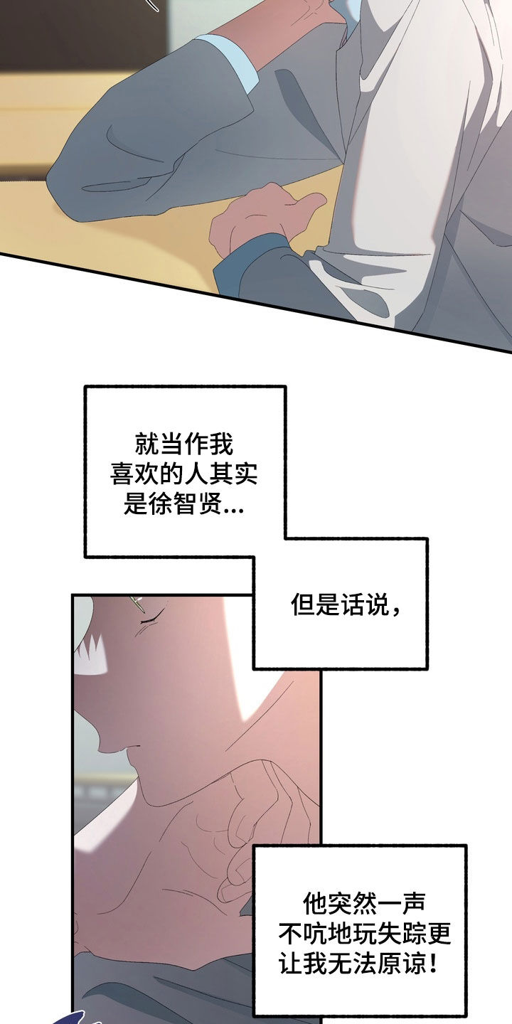 我的老鼠学长漫画,第40章：都怪老鼠4图