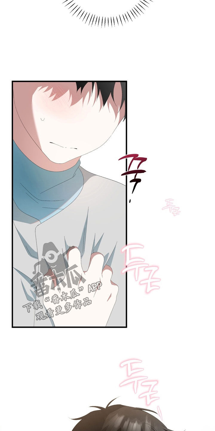我的老鼠学长漫画,第43章：道歉3图