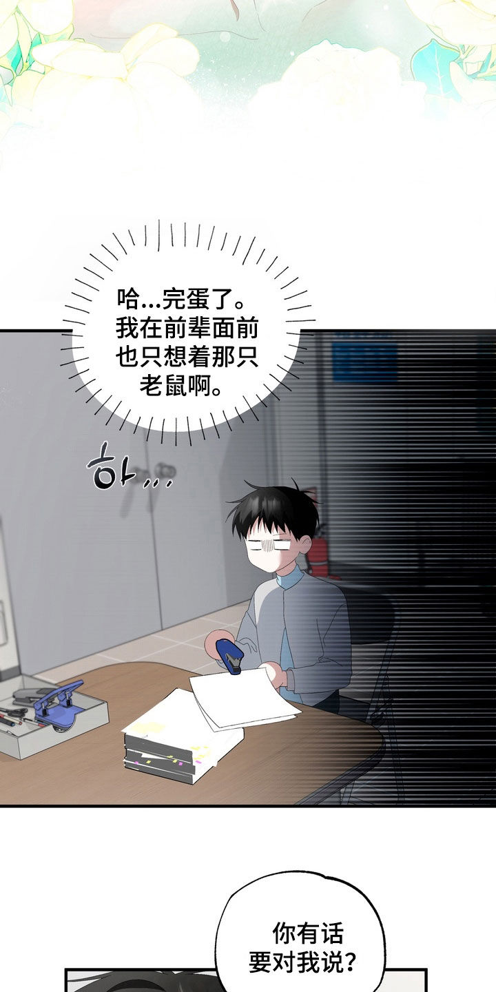 我的老鼠学长漫画,第41章：心里不太好受5图