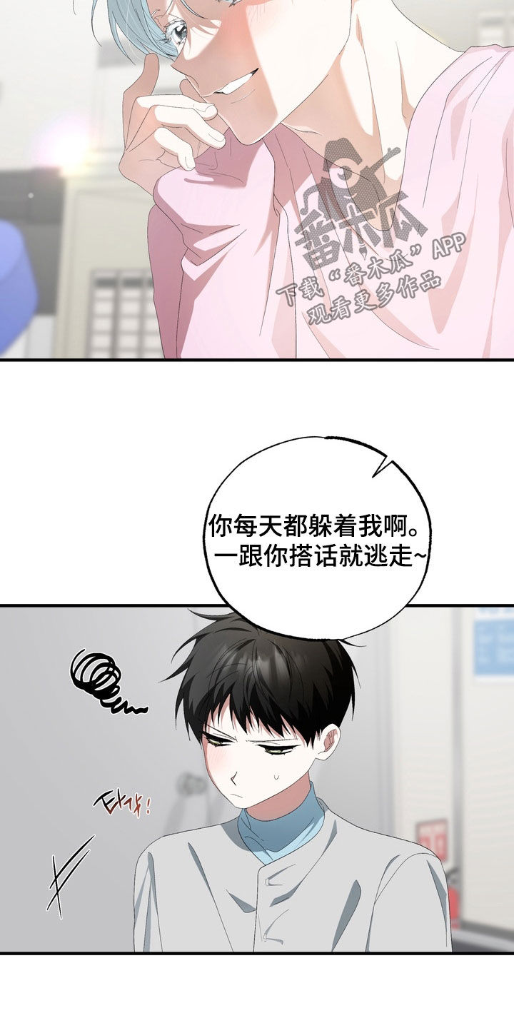 我的老鼠学长漫画,第41章：心里不太好受1图
