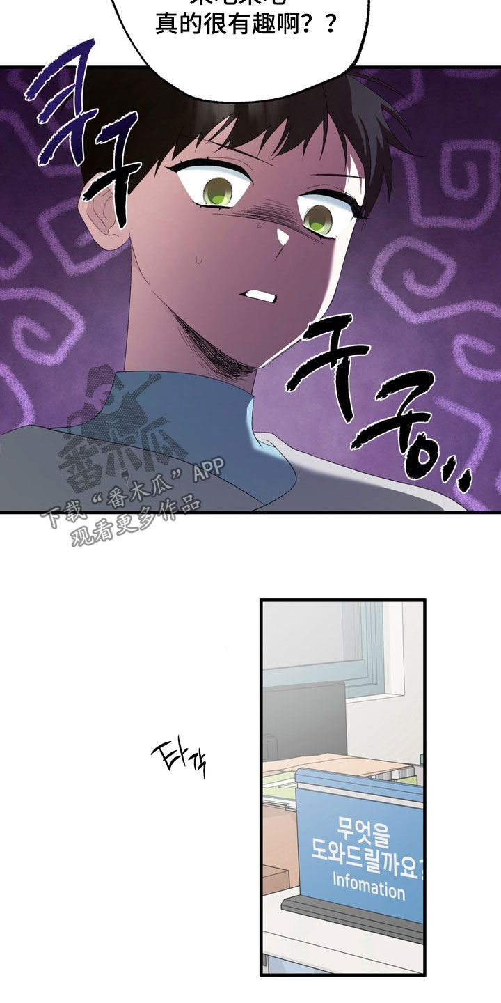 我的老鼠学长漫画,第41章：心里不太好受5图