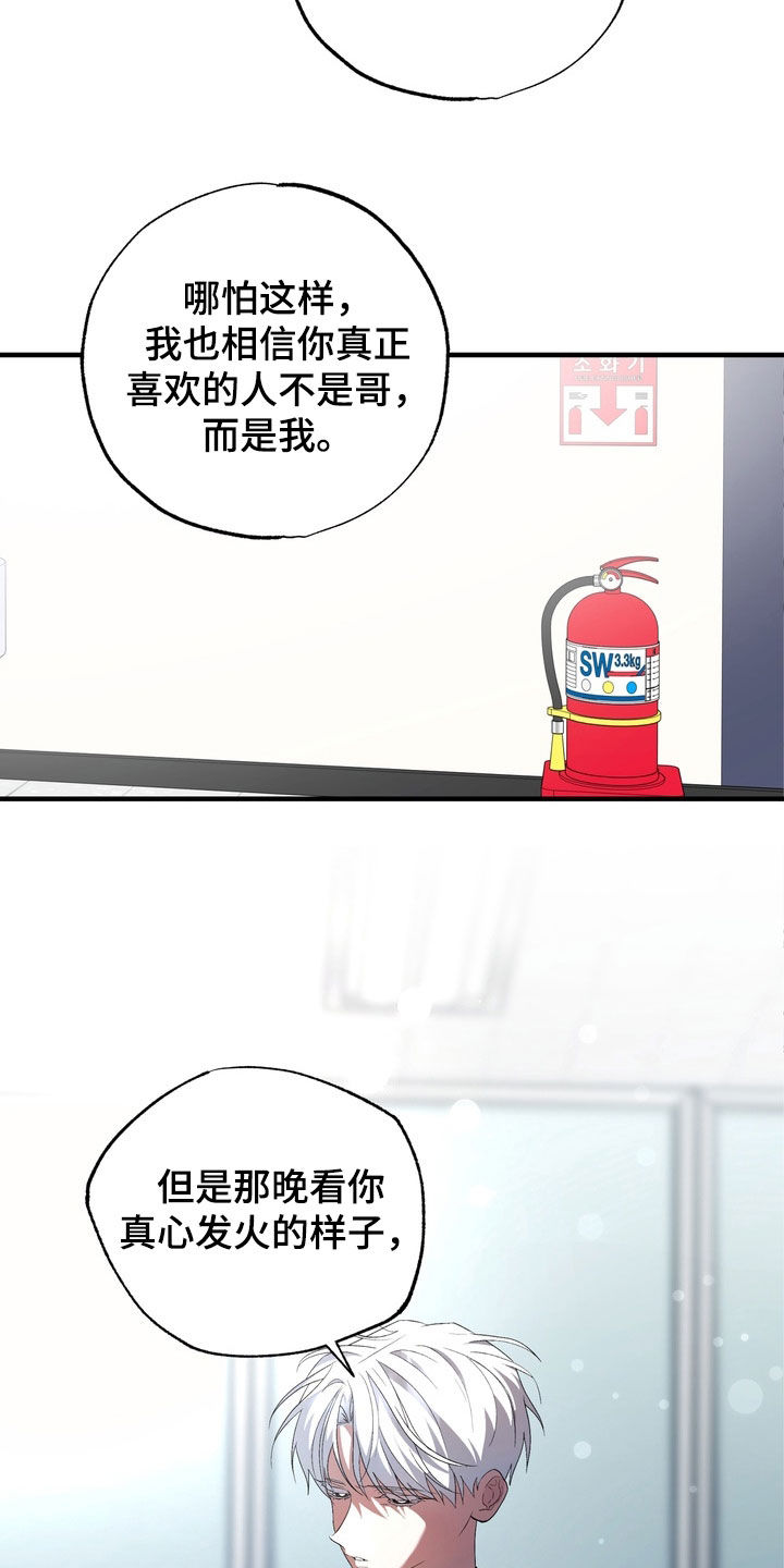 我的老鼠学长漫画,第43章：道歉1图