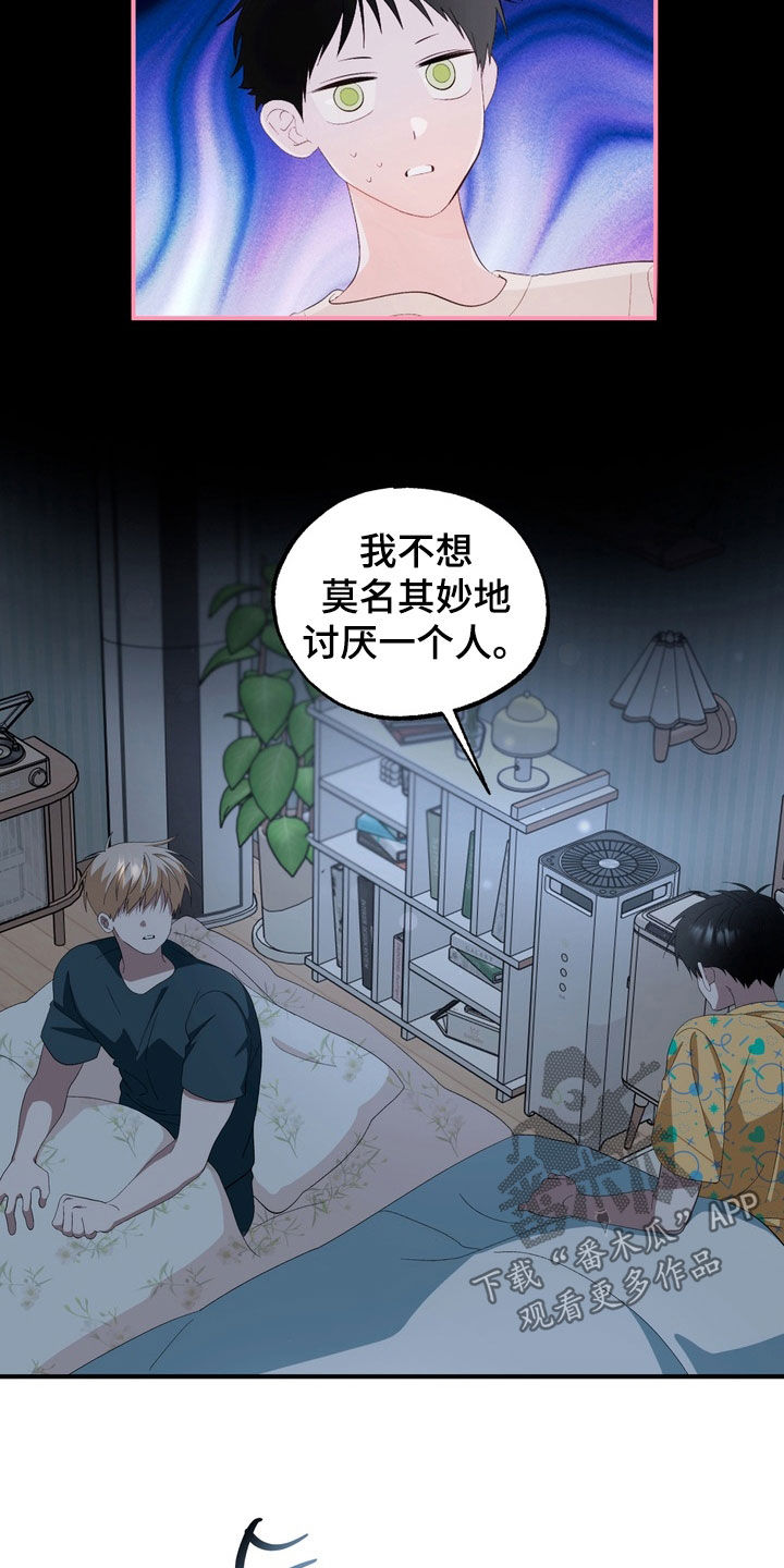我的老鼠学长漫画,第37章：你不是讨厌我3图