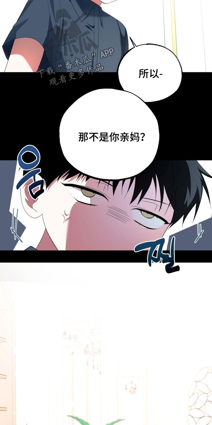 我的老鼠学长漫画,第38章：不是亲生的4图