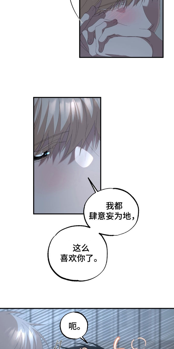我的老鼠学长漫画,第37章：你不是讨厌我5图