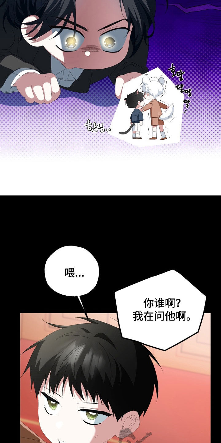 我的老鼠学长漫画,第38章：不是亲生的2图