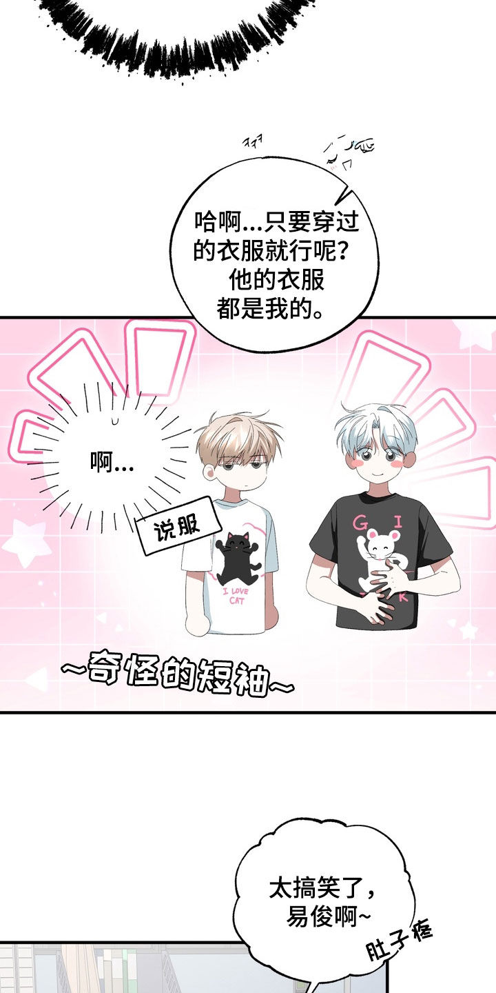我的老鼠学长漫画,第41章：心里不太好受4图