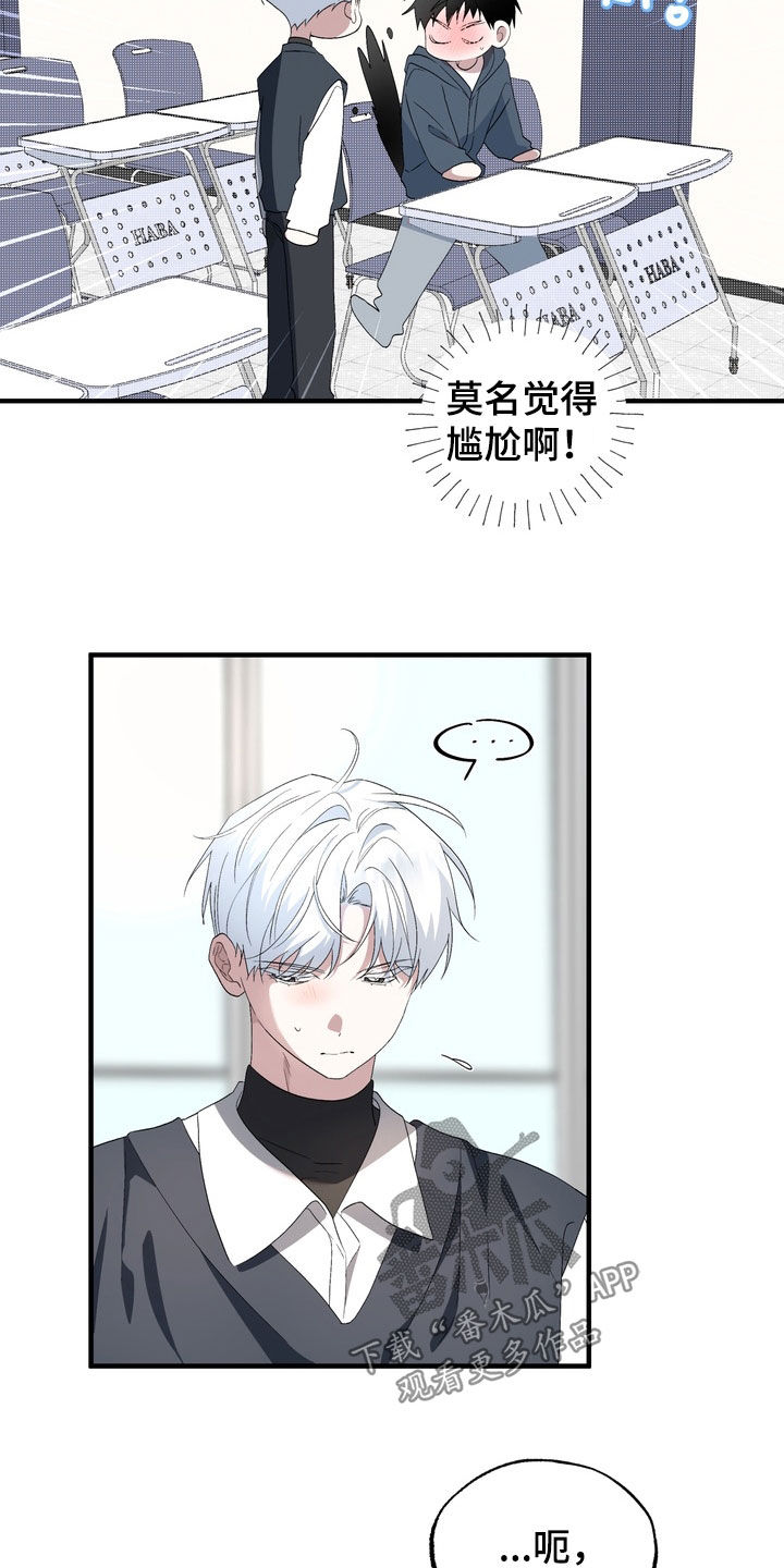 我的老鼠学长漫画,第43章：道歉2图