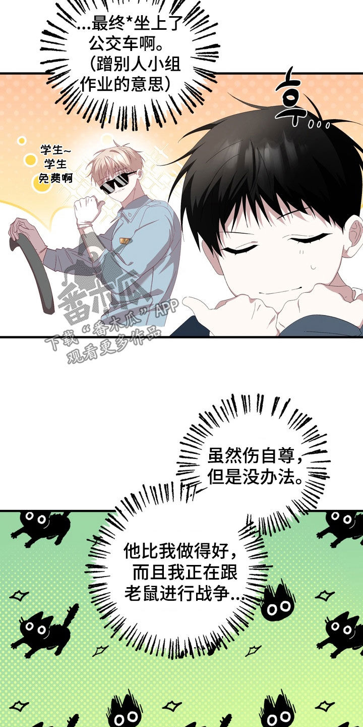 我的老鼠学长漫画,第43章：道歉3图