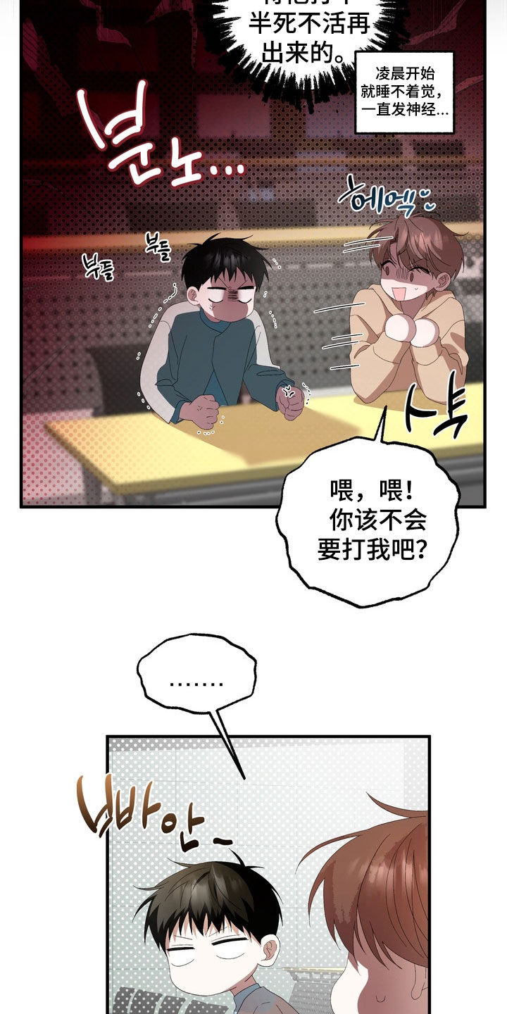 我的老鼠学长漫画,第40章：都怪老鼠4图