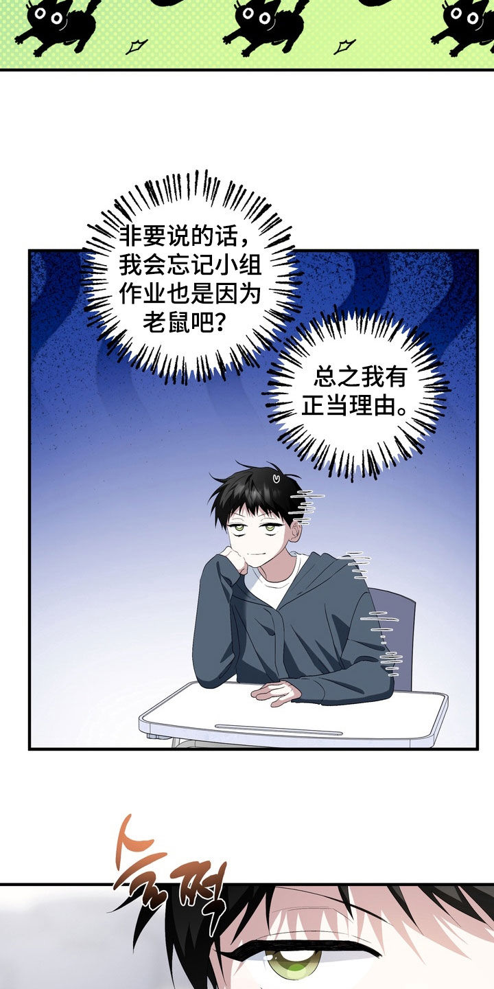 我的老鼠学长漫画,第43章：道歉4图