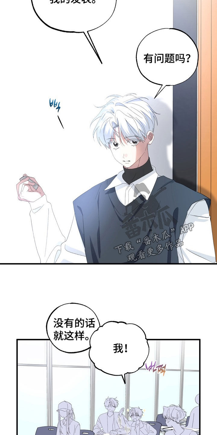 我的老鼠学长漫画,第43章：道歉1图
