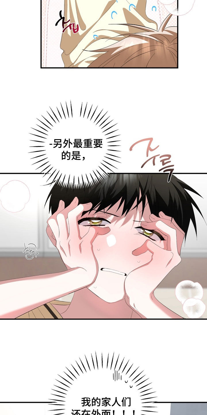 我的老鼠学长漫画,第36章：完蛋了4图
