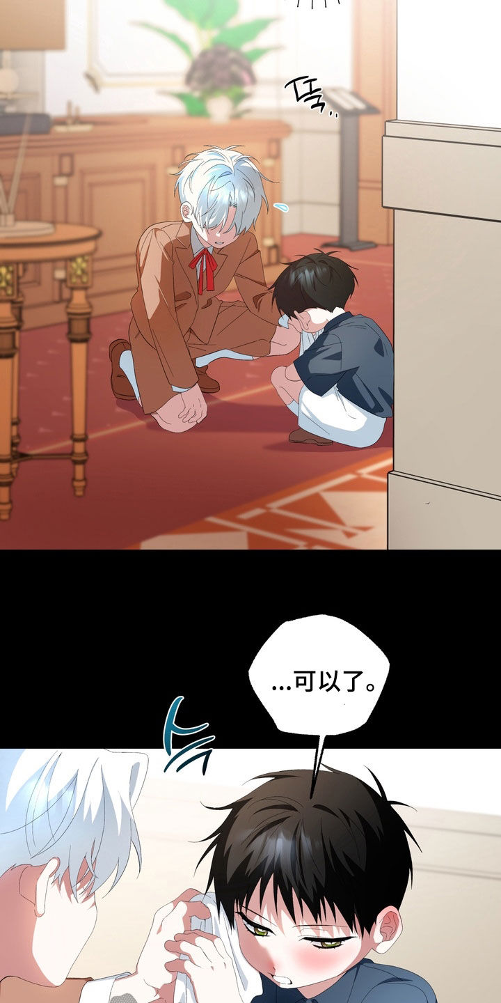 我的老鼠学长漫画,第38章：不是亲生的2图