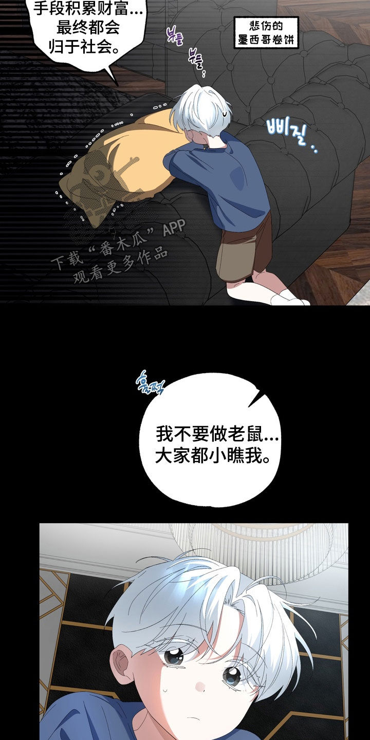 我的老鼠学长漫画,第42章：兄弟2图