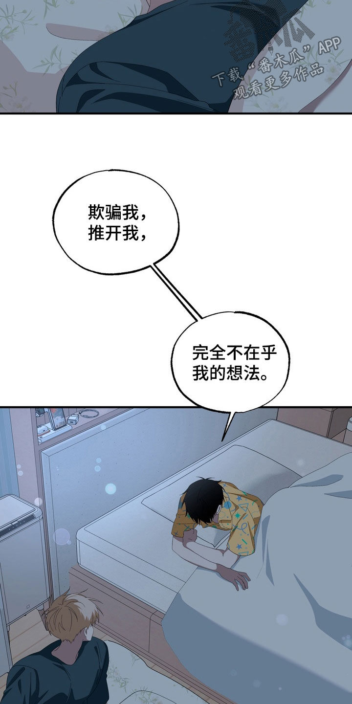 我的老鼠学长漫画,第37章：你不是讨厌我5图