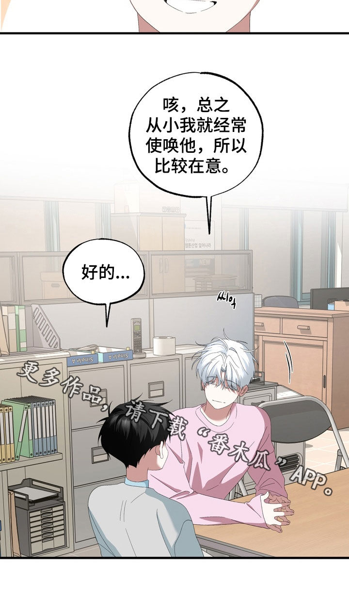 我的老鼠学长漫画,第42章：兄弟4图