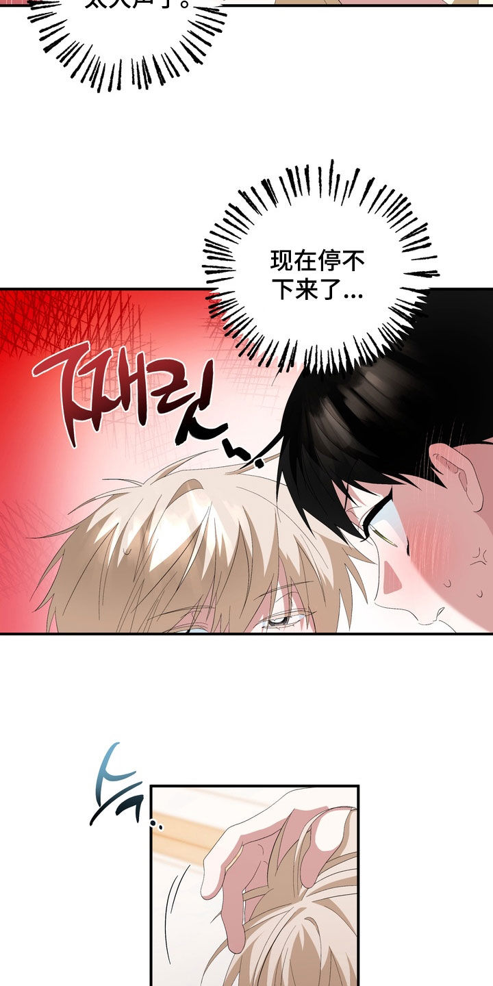 我的老鼠学长漫画,第36章：完蛋了3图
