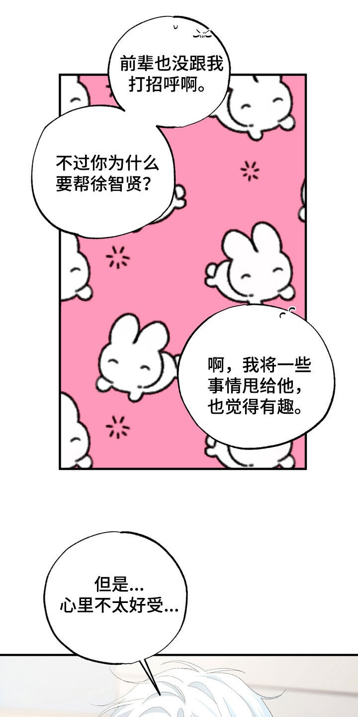 我的老鼠学长漫画,第41章：心里不太好受2图