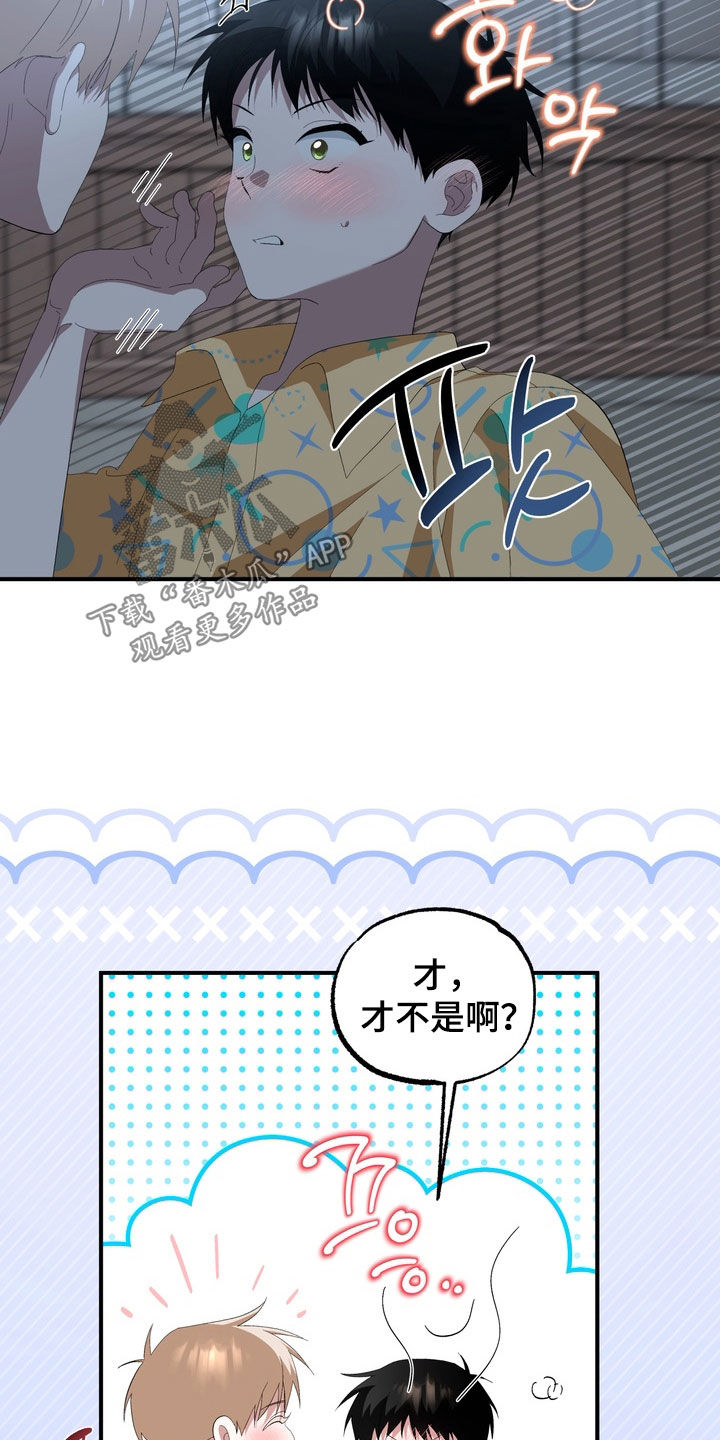 我的老鼠学长漫画,第37章：你不是讨厌我1图