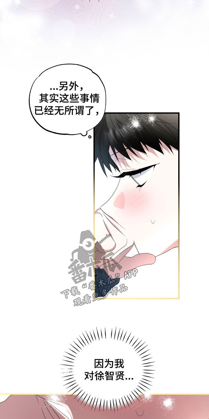我的老鼠学长漫画,第43章：道歉3图